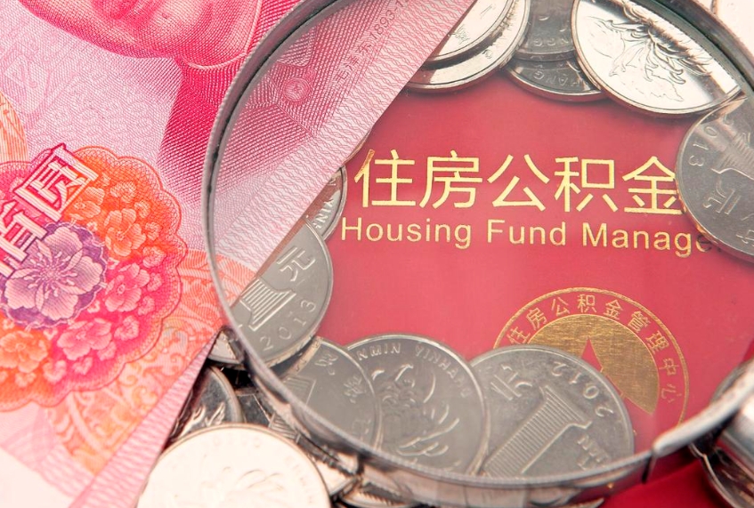 莱州离职后取公积金需要哪些手续（离职后取公积金需要哪些手续2021）